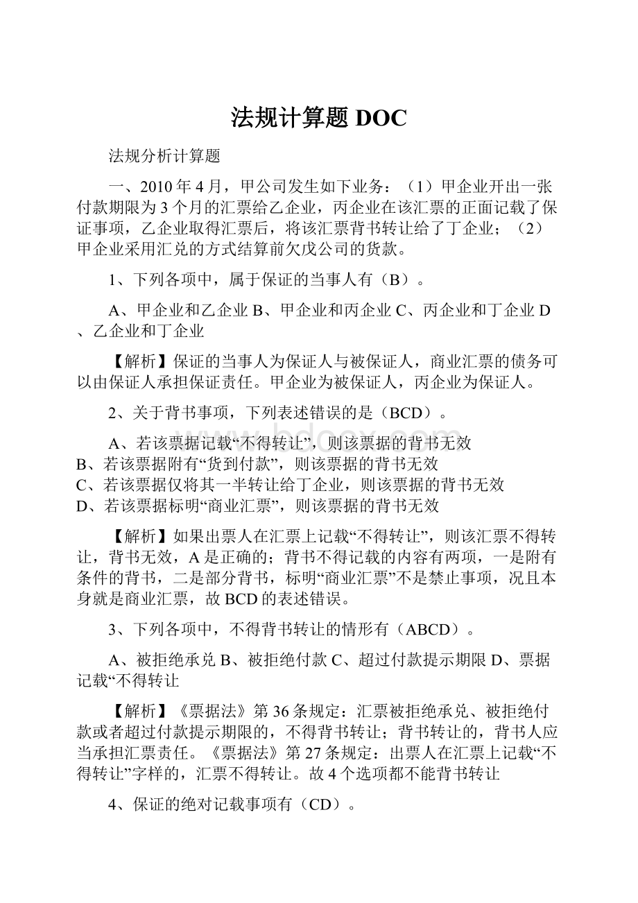 法规计算题DOC.docx_第1页