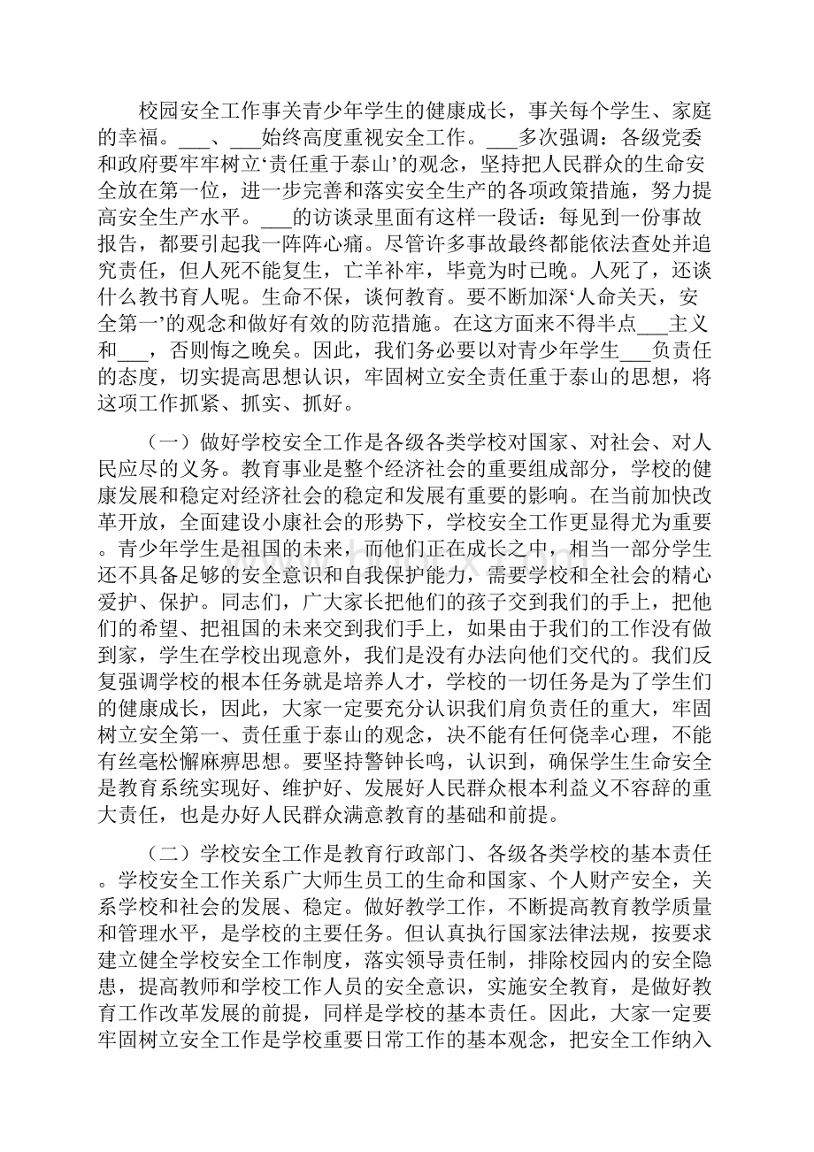 学校安全工作会议讲话稿.docx_第2页