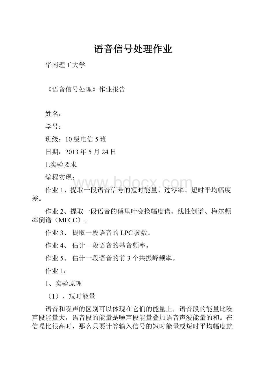 语音信号处理作业Word下载.docx