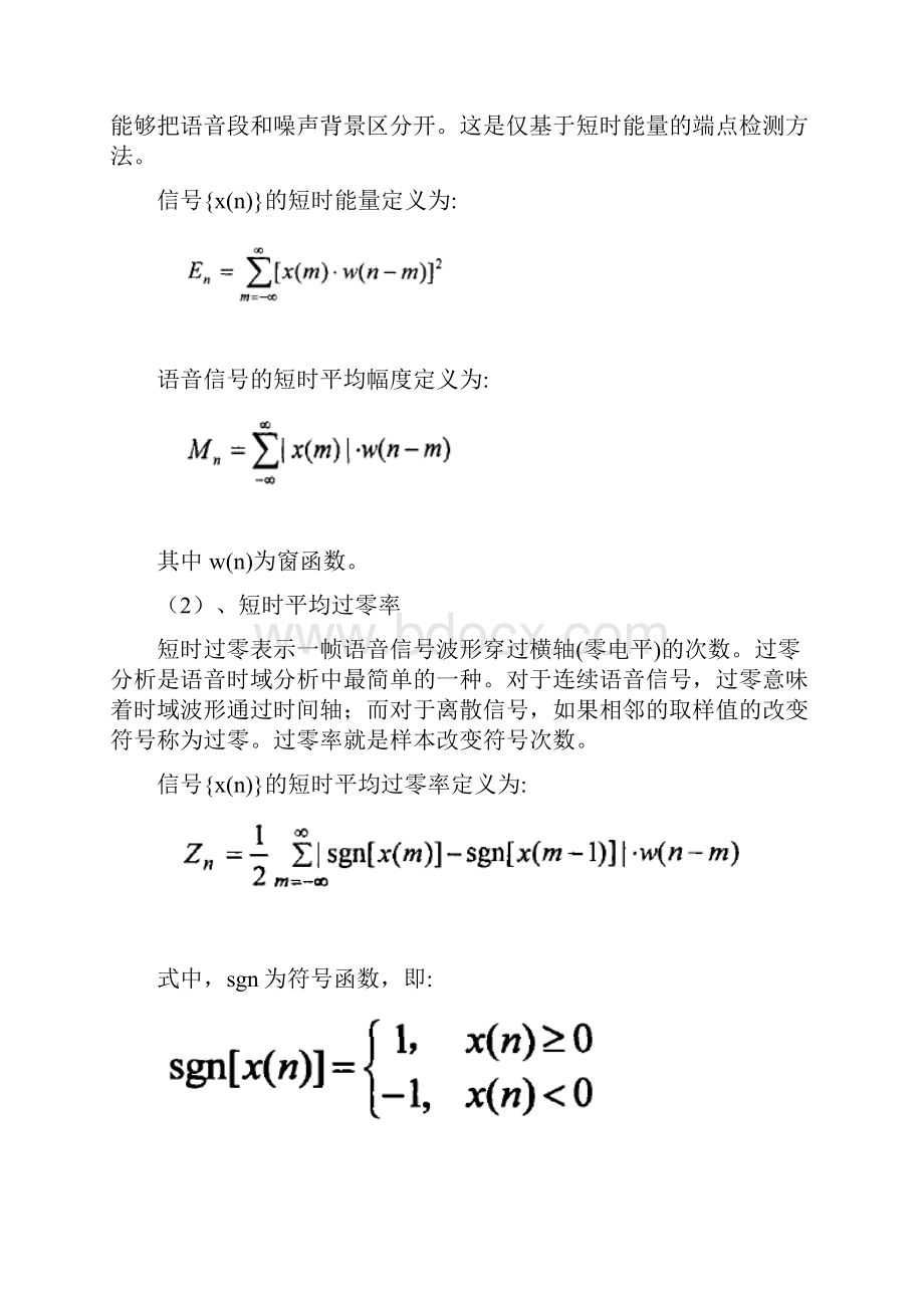 语音信号处理作业.docx_第2页