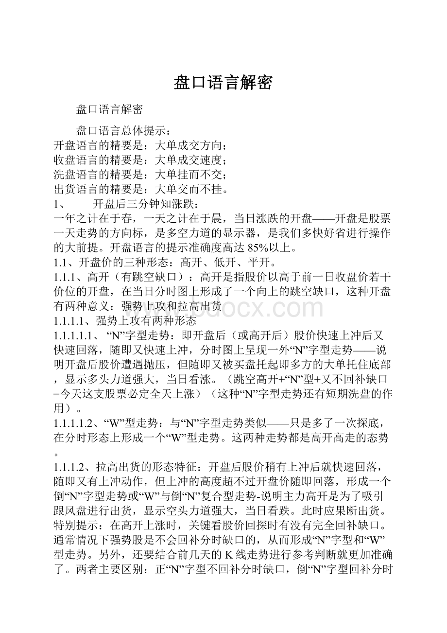 盘口语言解密.docx_第1页