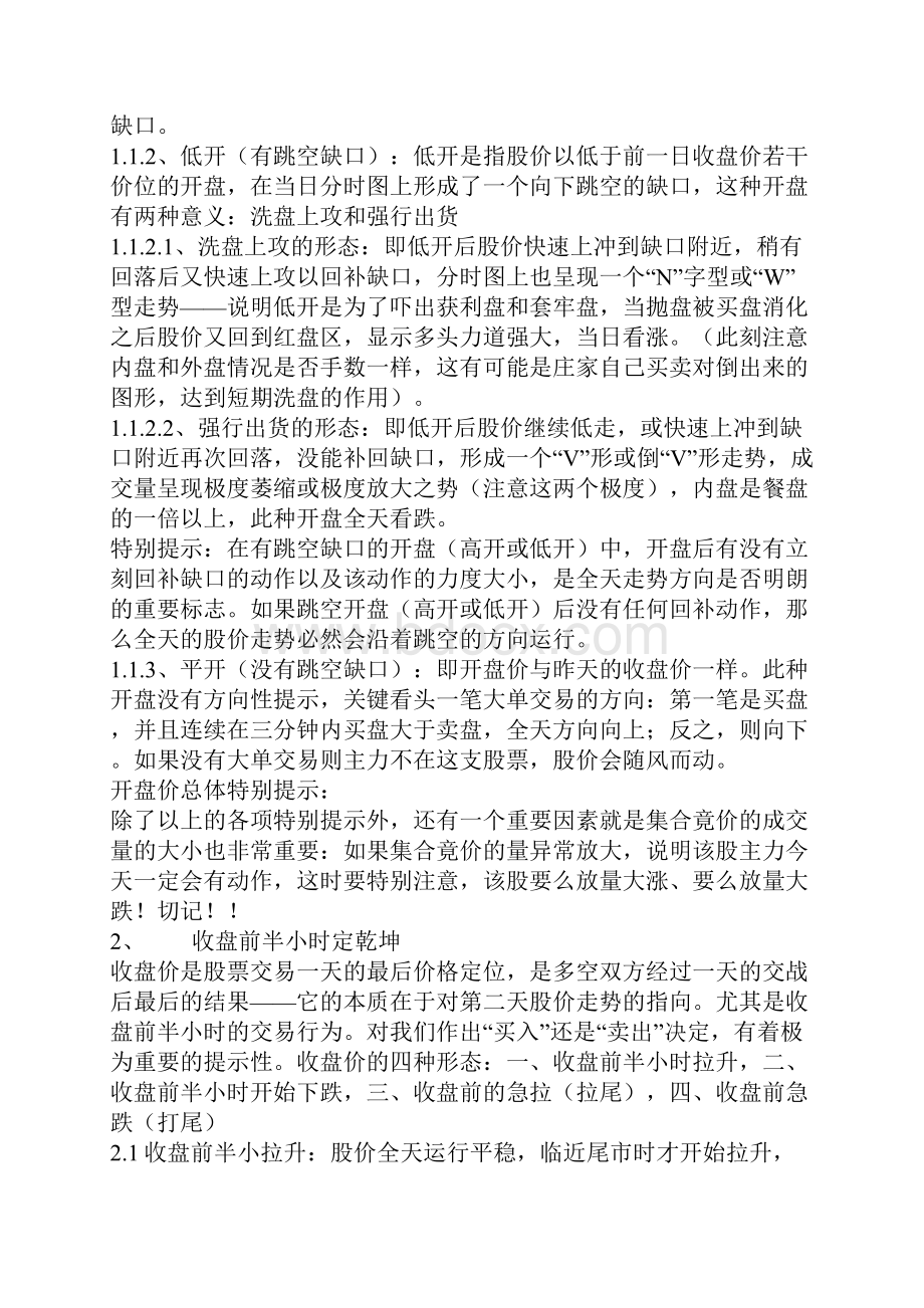 盘口语言解密.docx_第2页