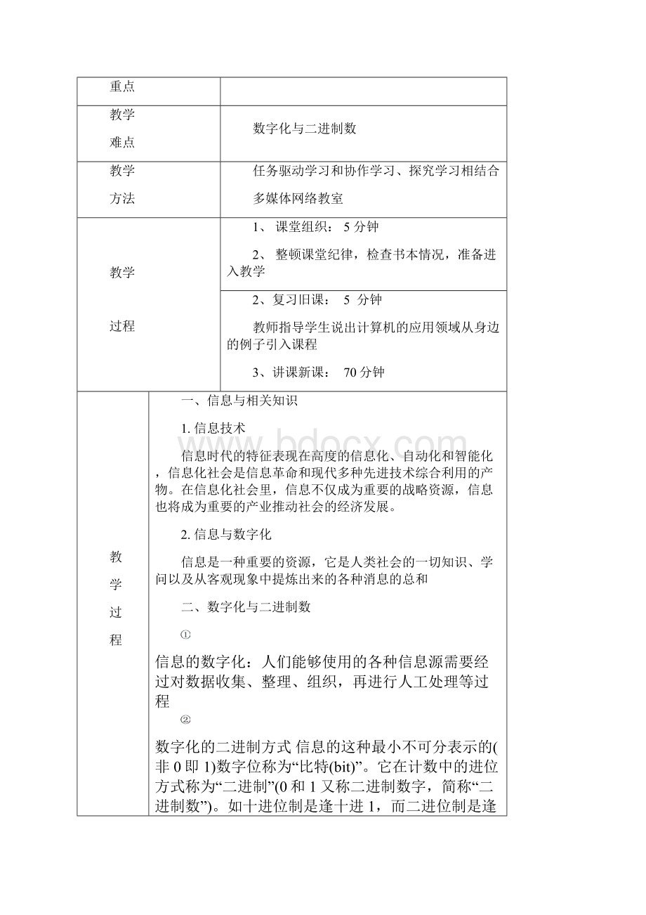 计算机应用基础电子教案熊德明.docx_第2页