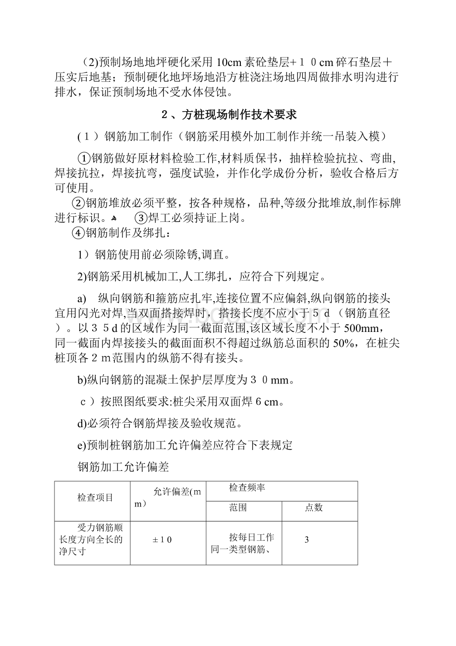 混凝土方桩施工方案.docx_第2页