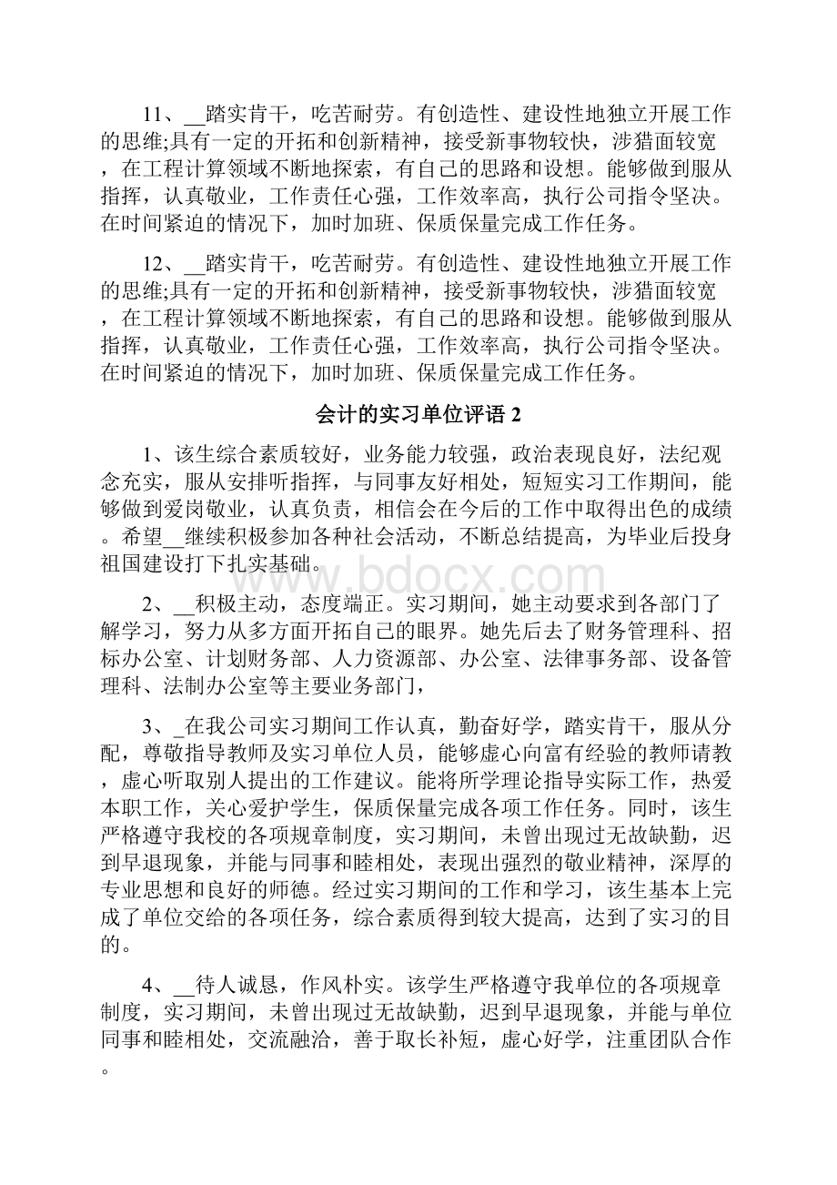 会计的实习单位评语.docx_第3页