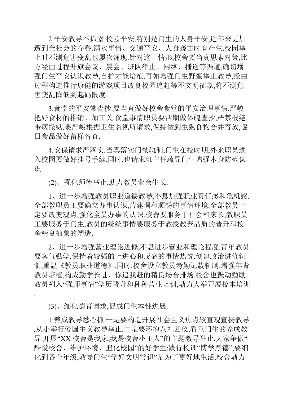 最新工作计划之学校年学校工作计划安排.docx_第2页