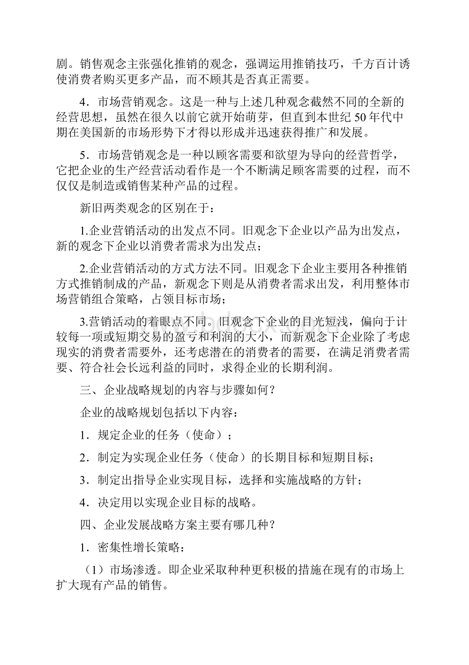 市场营销问答参考.docx_第2页