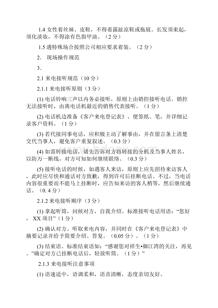 销售人员考核细则Word文档格式.docx_第2页