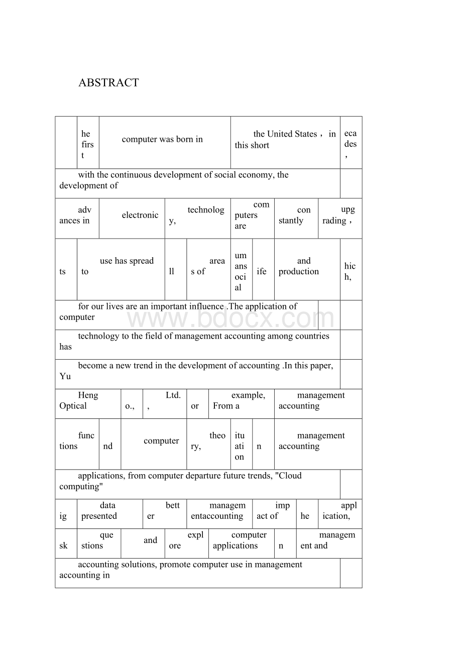 计算机在管理会计中的应用.docx_第2页