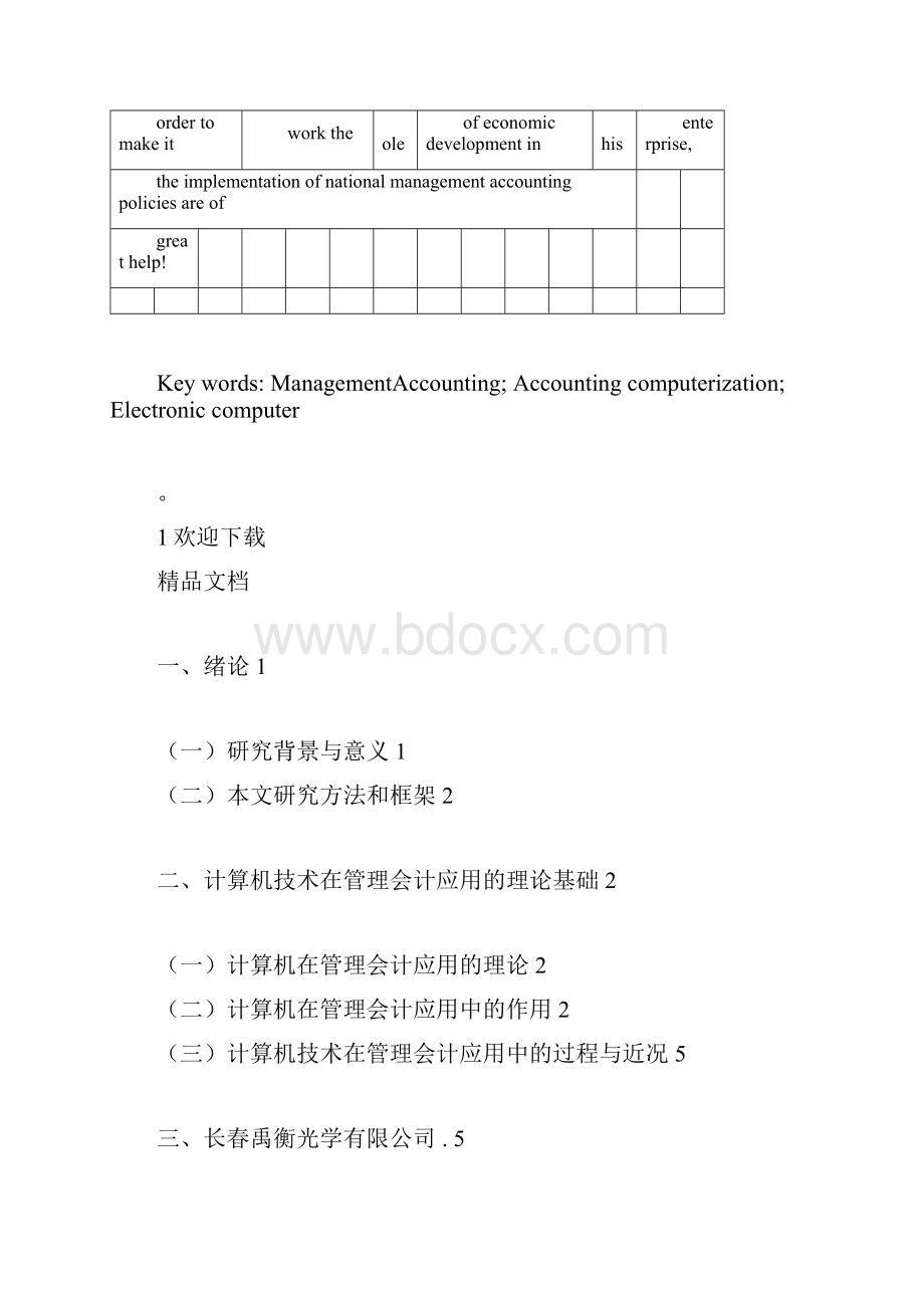 计算机在管理会计中的应用.docx_第3页