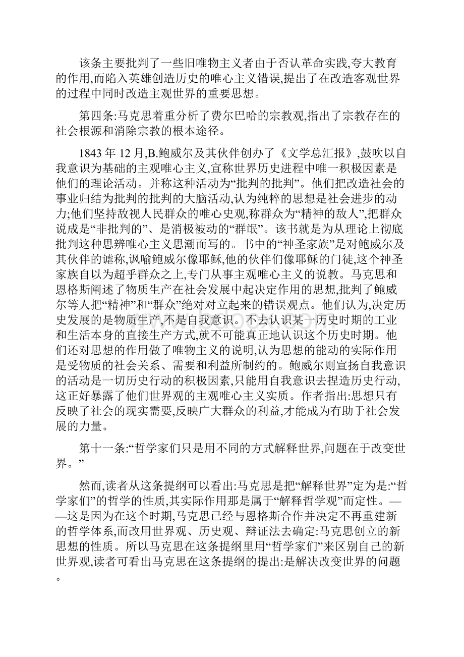 精读《关于费尔巴哈的提纲》.docx_第2页