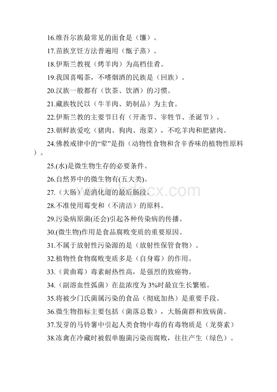 中式面点师初级考试题及答案.docx_第2页