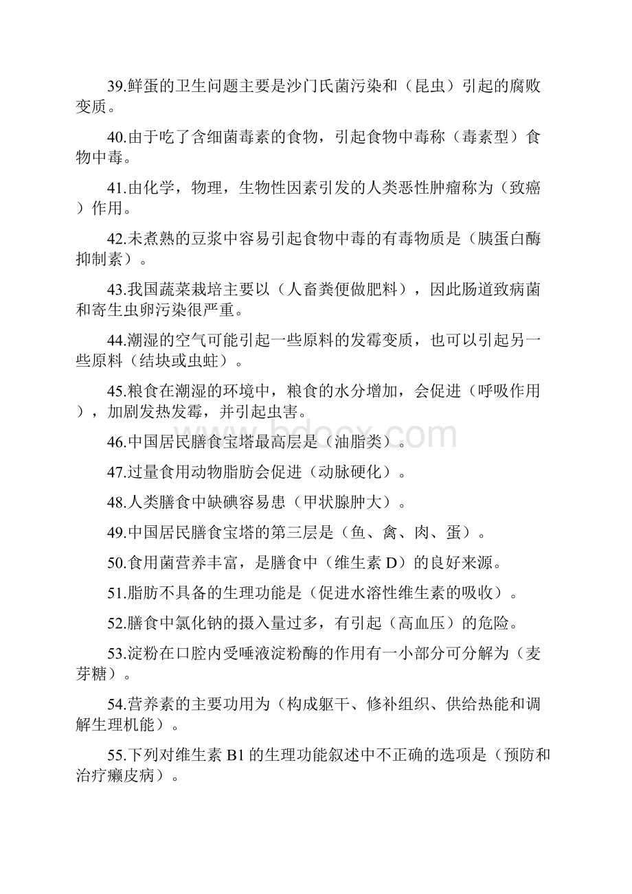 中式面点师初级考试题及答案.docx_第3页