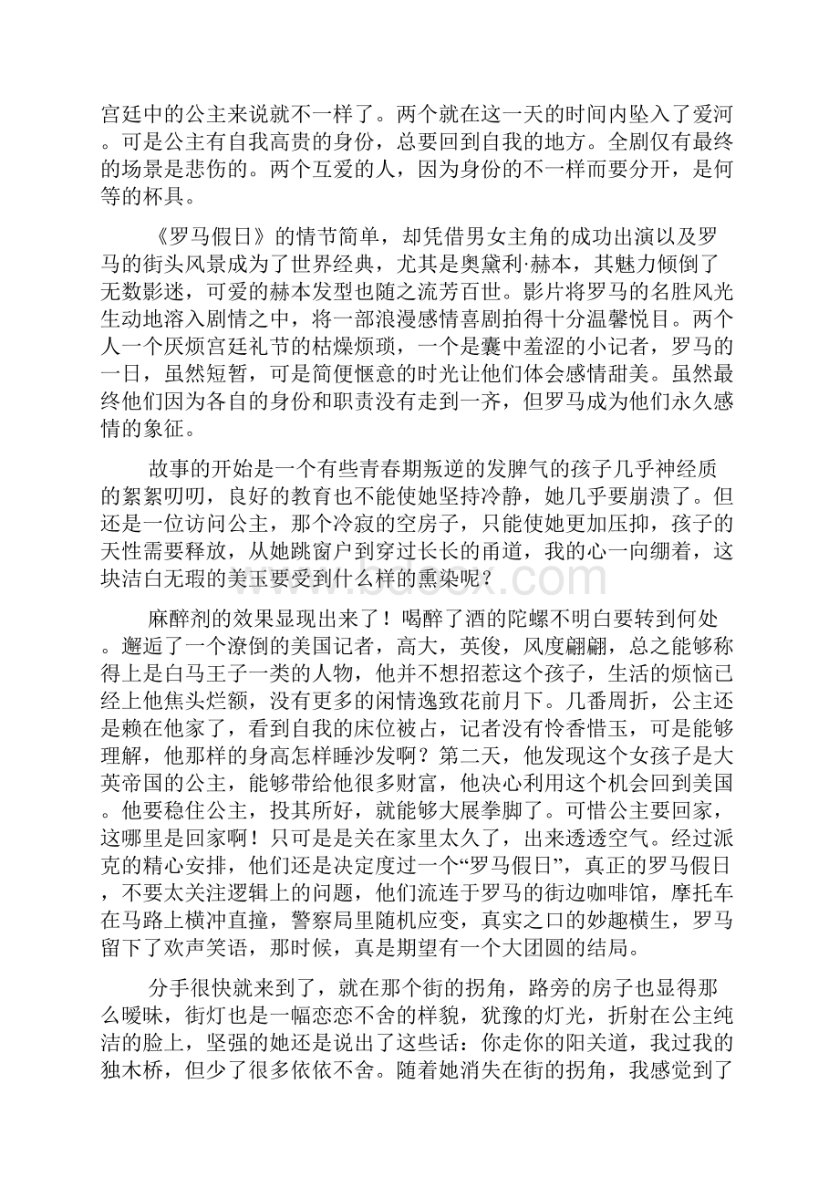 罗马假日英语观后感.docx_第2页