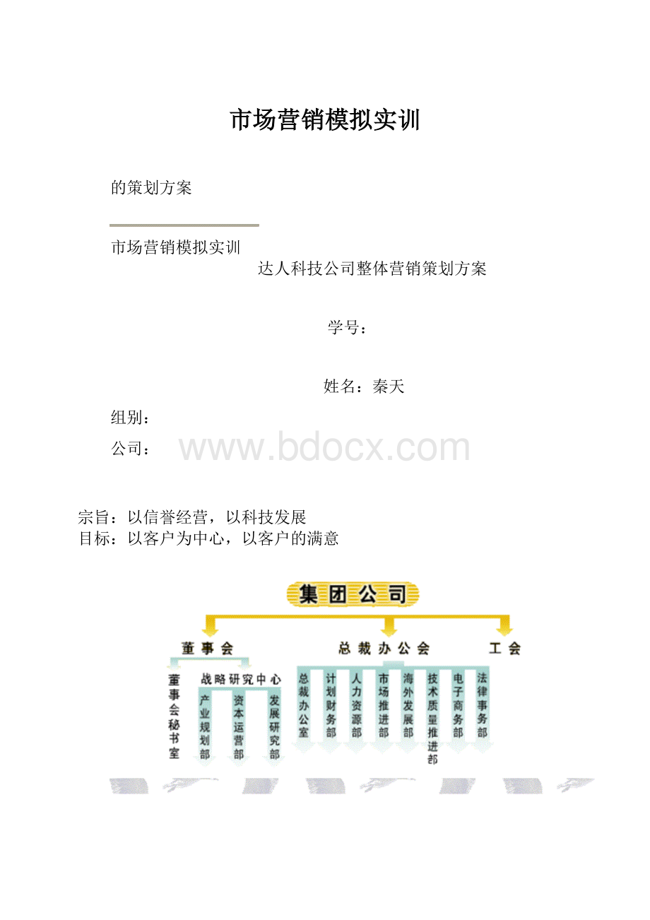 市场营销模拟实训Word文档格式.docx_第1页