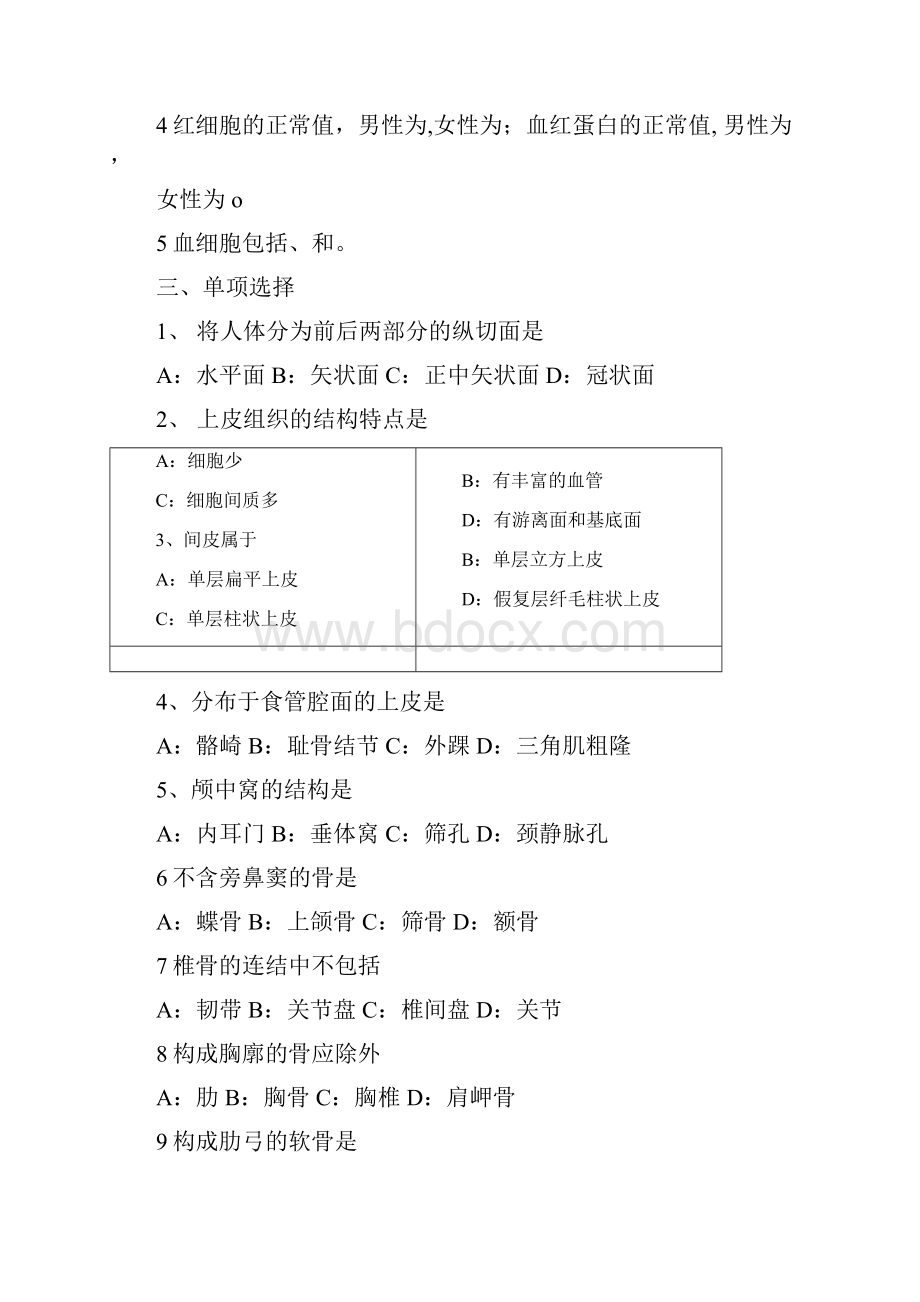 人体学复习题docx.docx_第3页