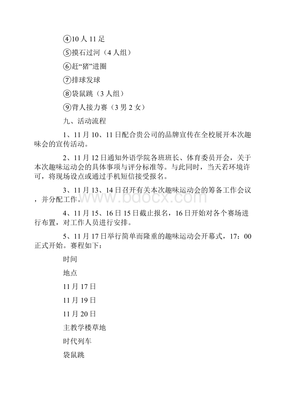 学生会趣味活动策划书范文精选3篇.docx_第3页