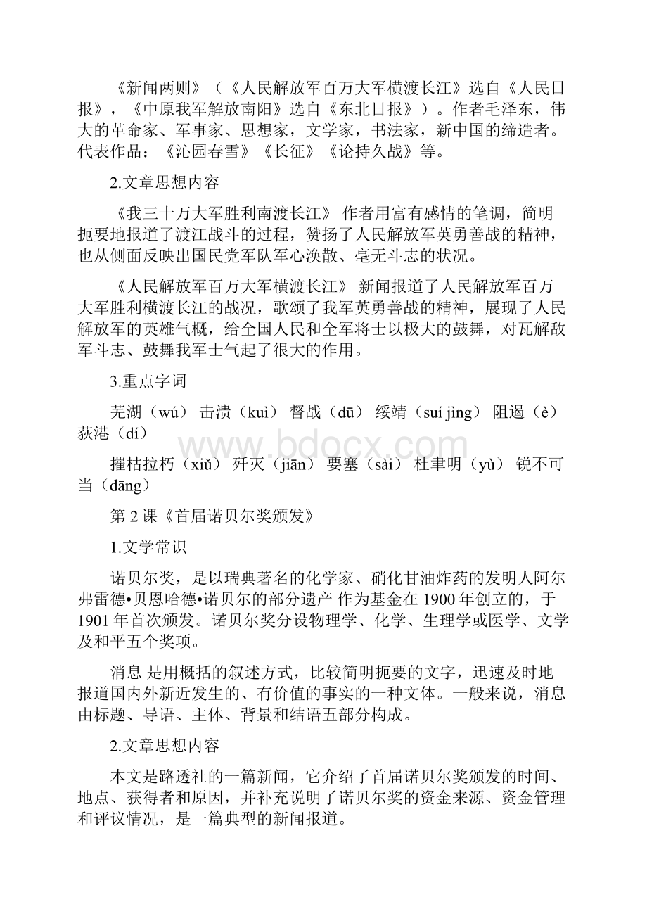 部编版八年级上册语文总复习资料大全.docx_第2页