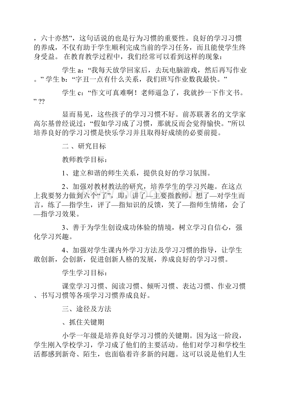 小学生行为习惯养成教育专题培训会学习心得精选多篇.docx_第3页