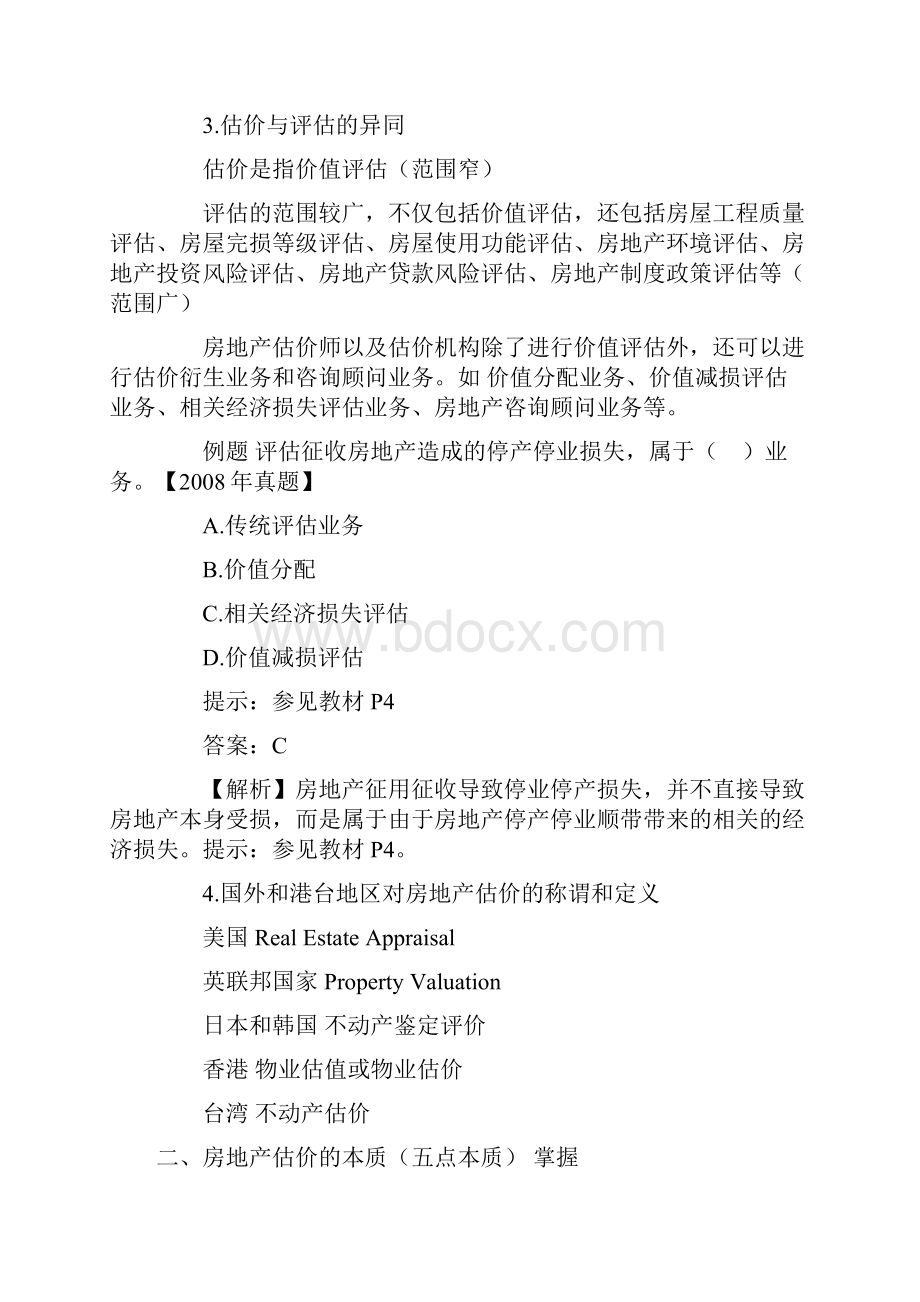 房地产估价理论与方法教案最新版.docx_第3页