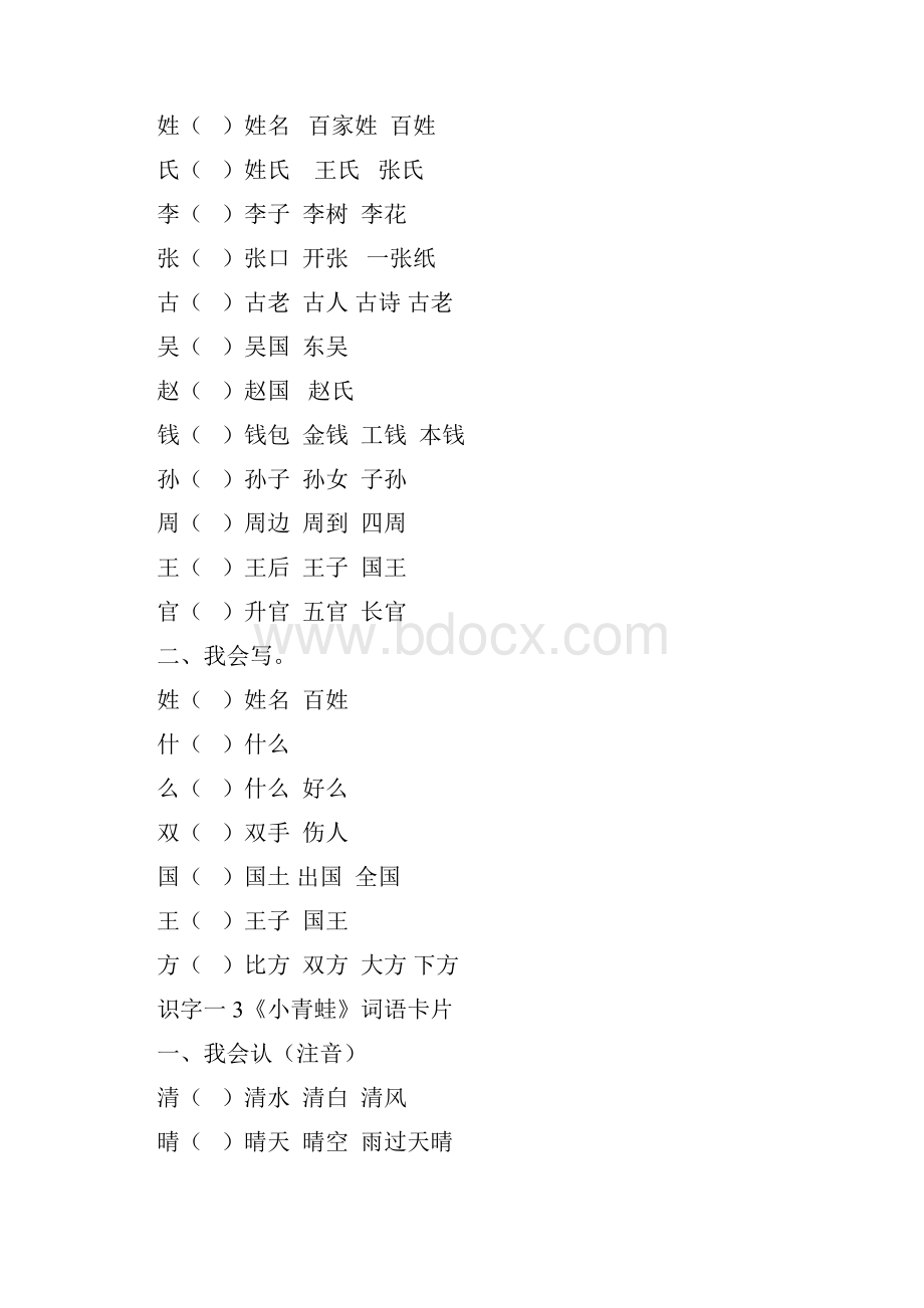 部编版一年级语文下册词语卡片.docx_第2页