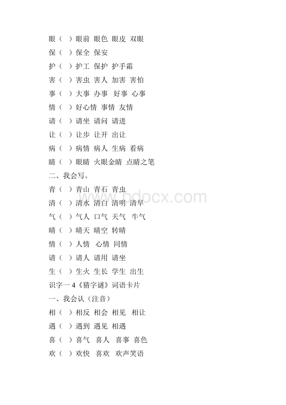 部编版一年级语文下册词语卡片.docx_第3页