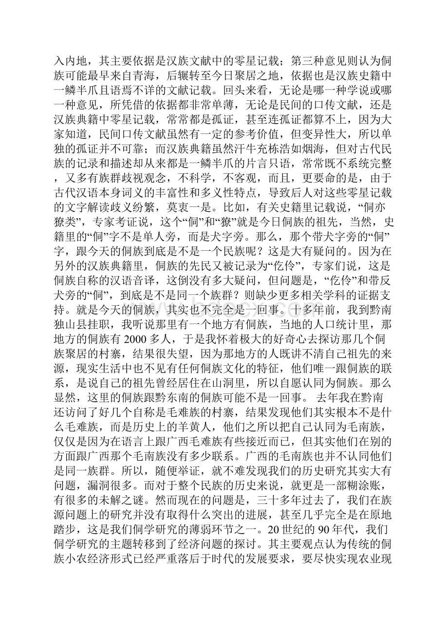 侗学研究的未来之路文档格式.docx_第2页