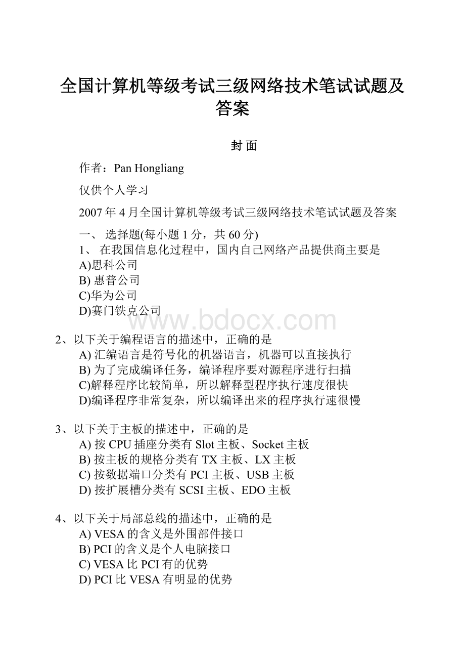 全国计算机等级考试三级网络技术笔试试题及答案.docx_第1页