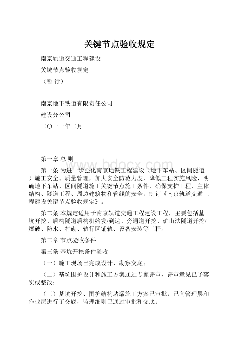 关键节点验收规定.docx