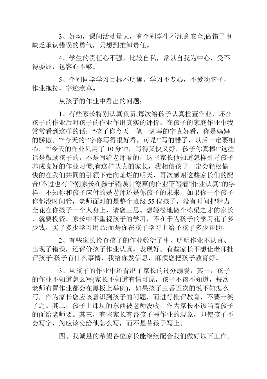 一年级期末家长会发言稿参考.docx_第3页