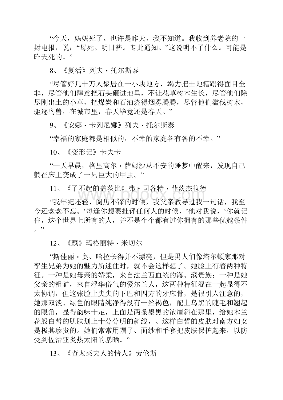 世界名著名言名句励志.docx_第2页