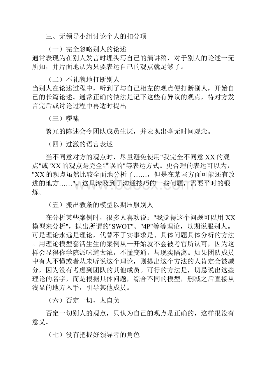 经典无领导小组讨论题目附答案.docx_第3页