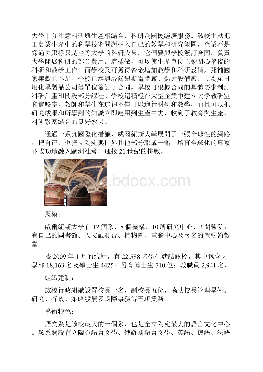 威尔纽斯大学.docx_第2页