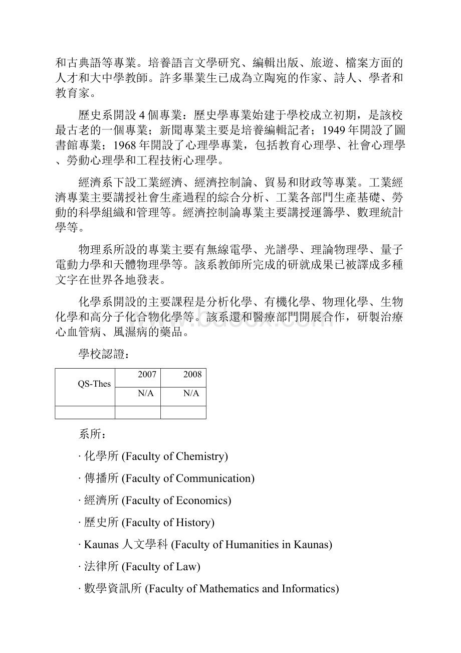 威尔纽斯大学.docx_第3页