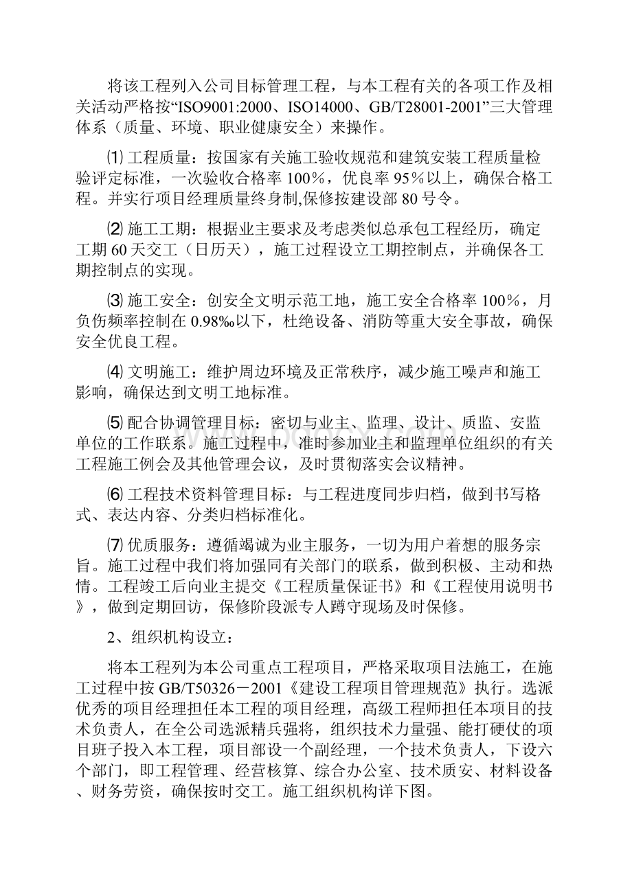 灯光球场改造工程施工方案.docx_第3页