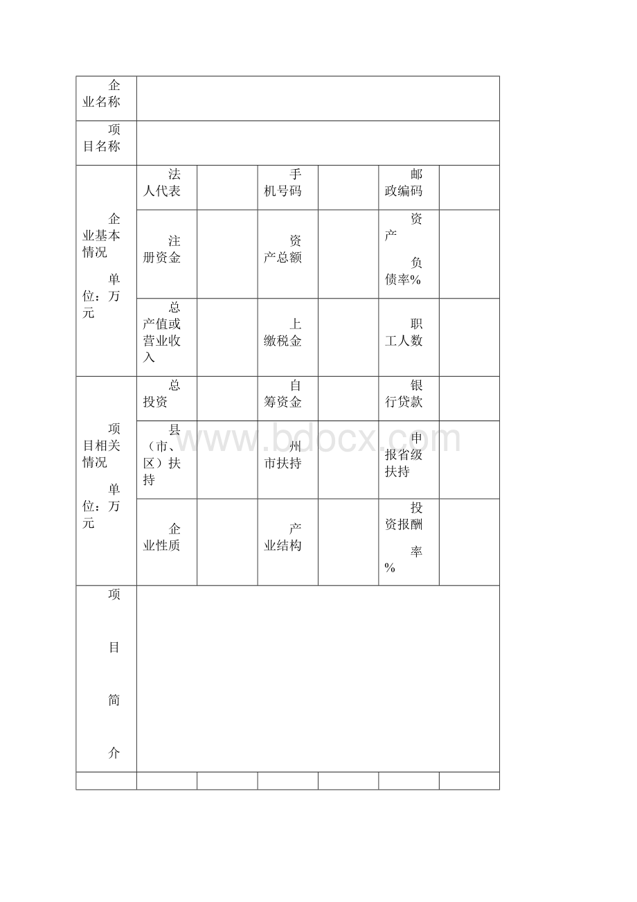 项目申报材料真实性声明.docx_第2页