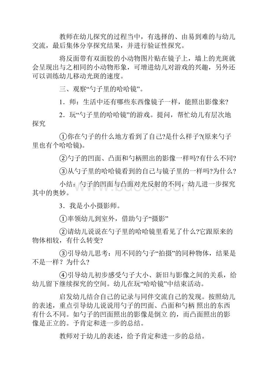 幼儿园中班科学活动教案设计勺子里的哈哈镜.docx_第3页