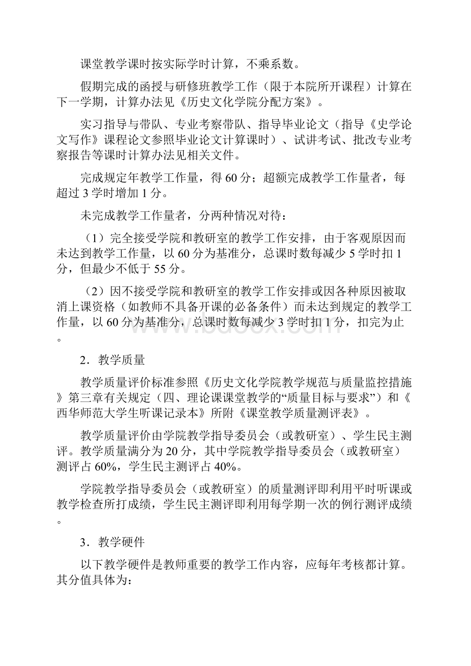 历史文化学院教师工作业绩年度量化考核办法.docx_第2页