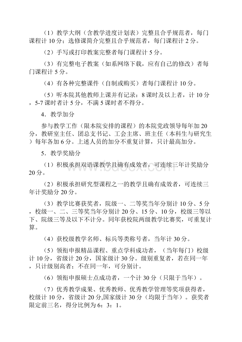 历史文化学院教师工作业绩年度量化考核办法.docx_第3页