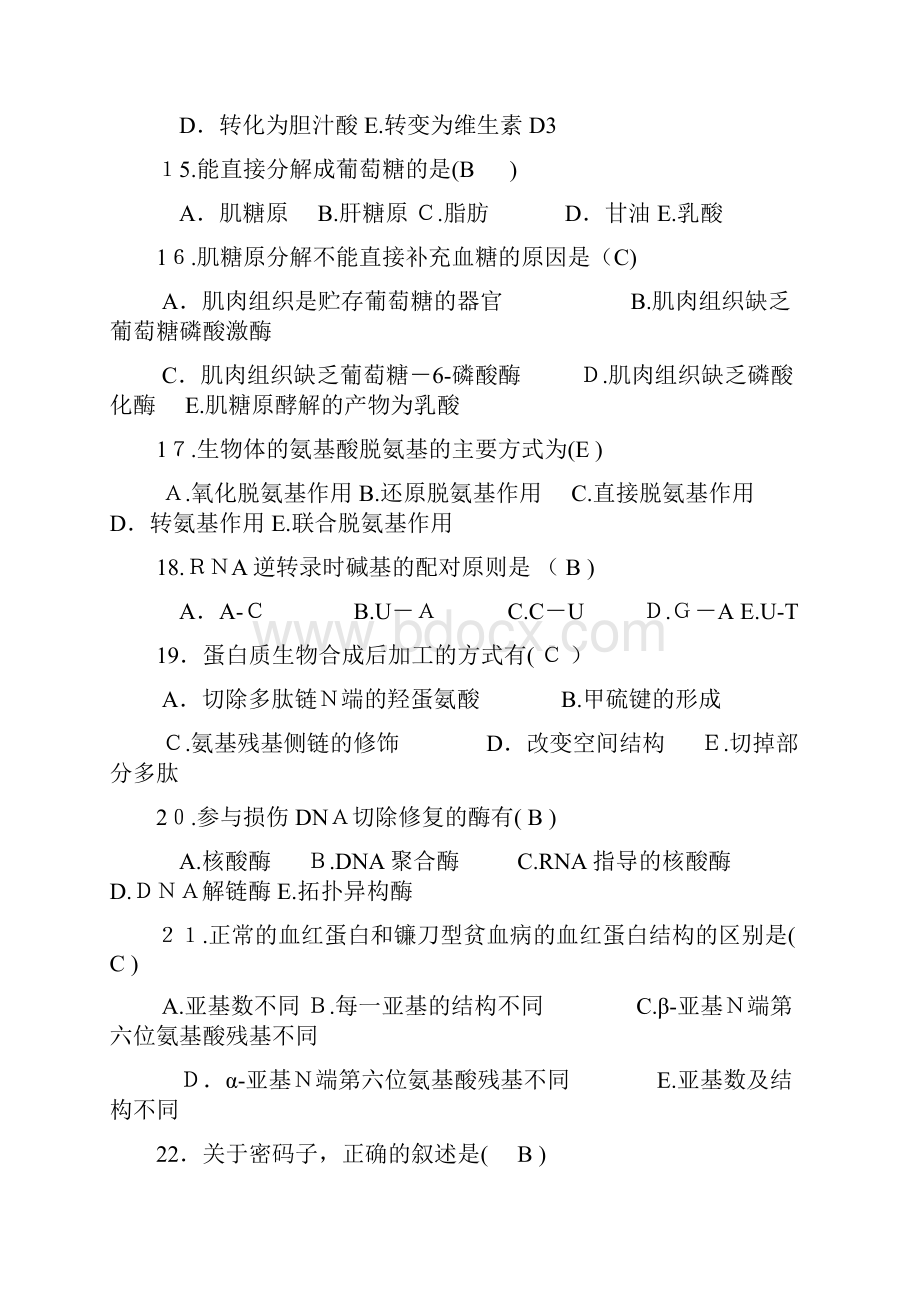 医学生物化学练习题.docx_第3页