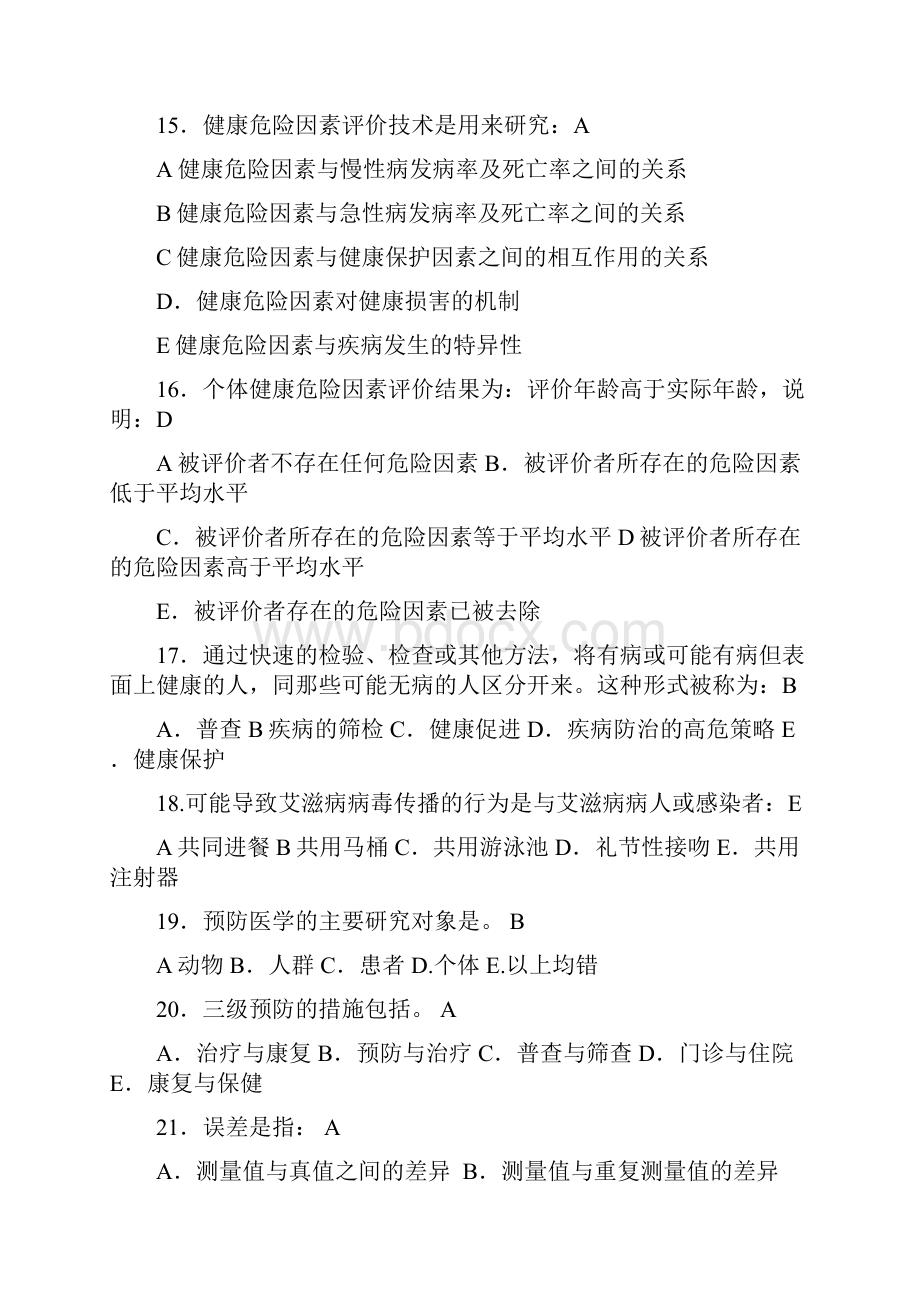 健康管理师三级卷整理.docx_第3页