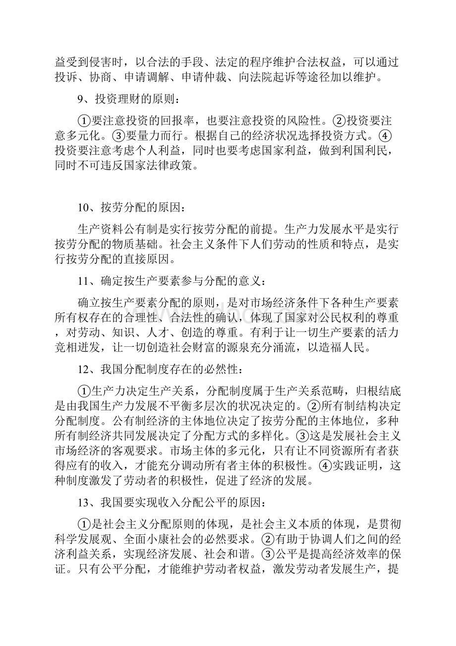 高中政治知识背诵总结.docx_第3页