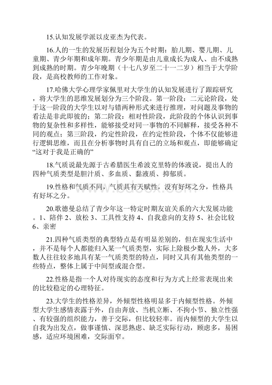 高等教育心理学高校教师资格考试.docx_第2页