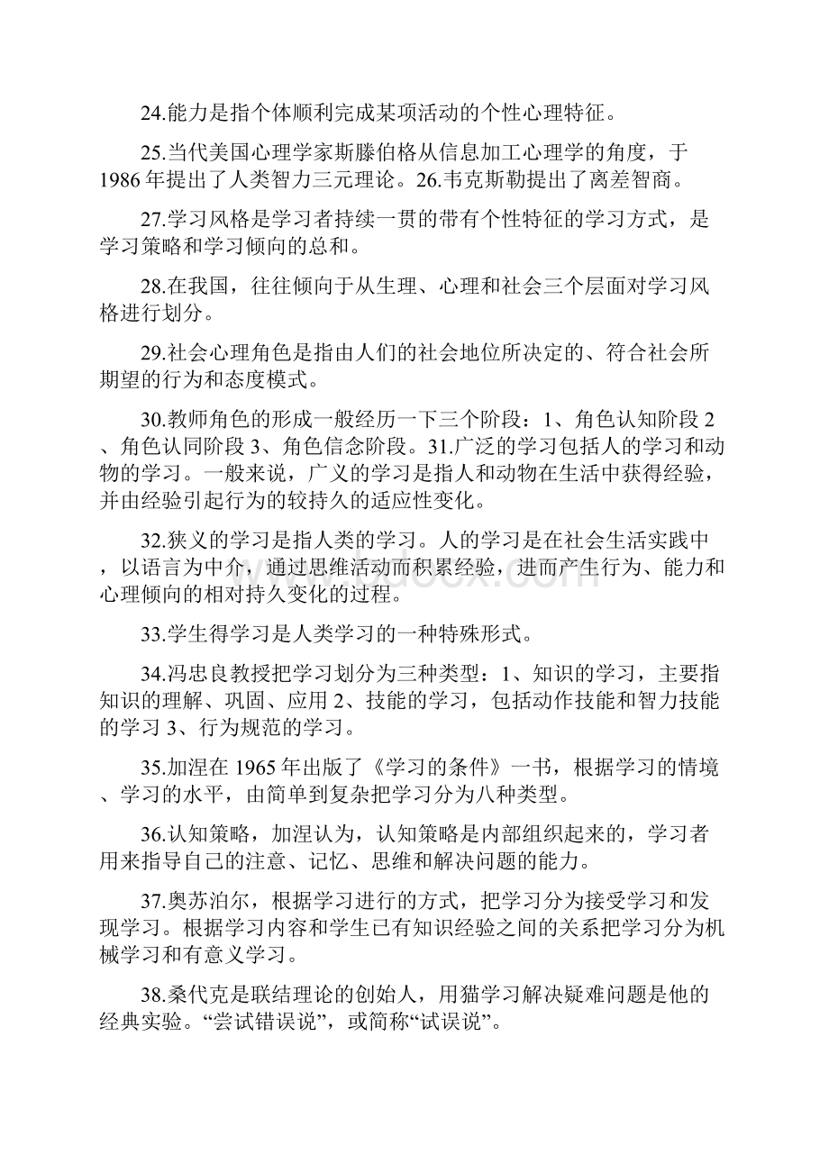 高等教育心理学高校教师资格考试.docx_第3页