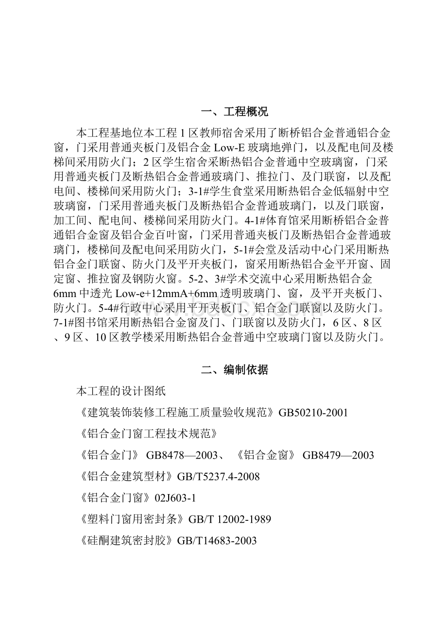 门窗工程施工方案96130.docx_第2页