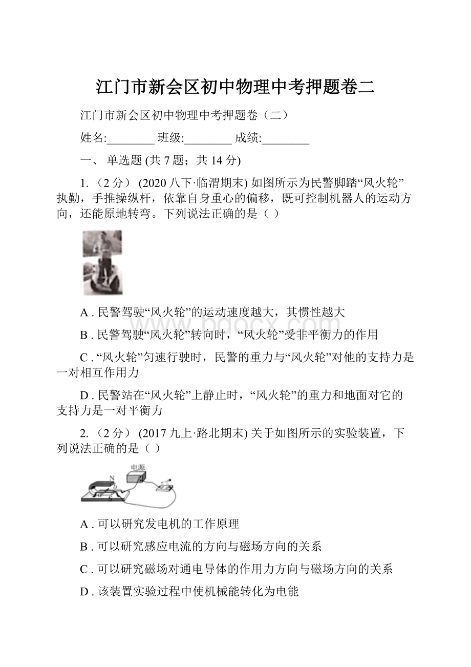 江门市新会区初中物理中考押题卷二.docx_第1页