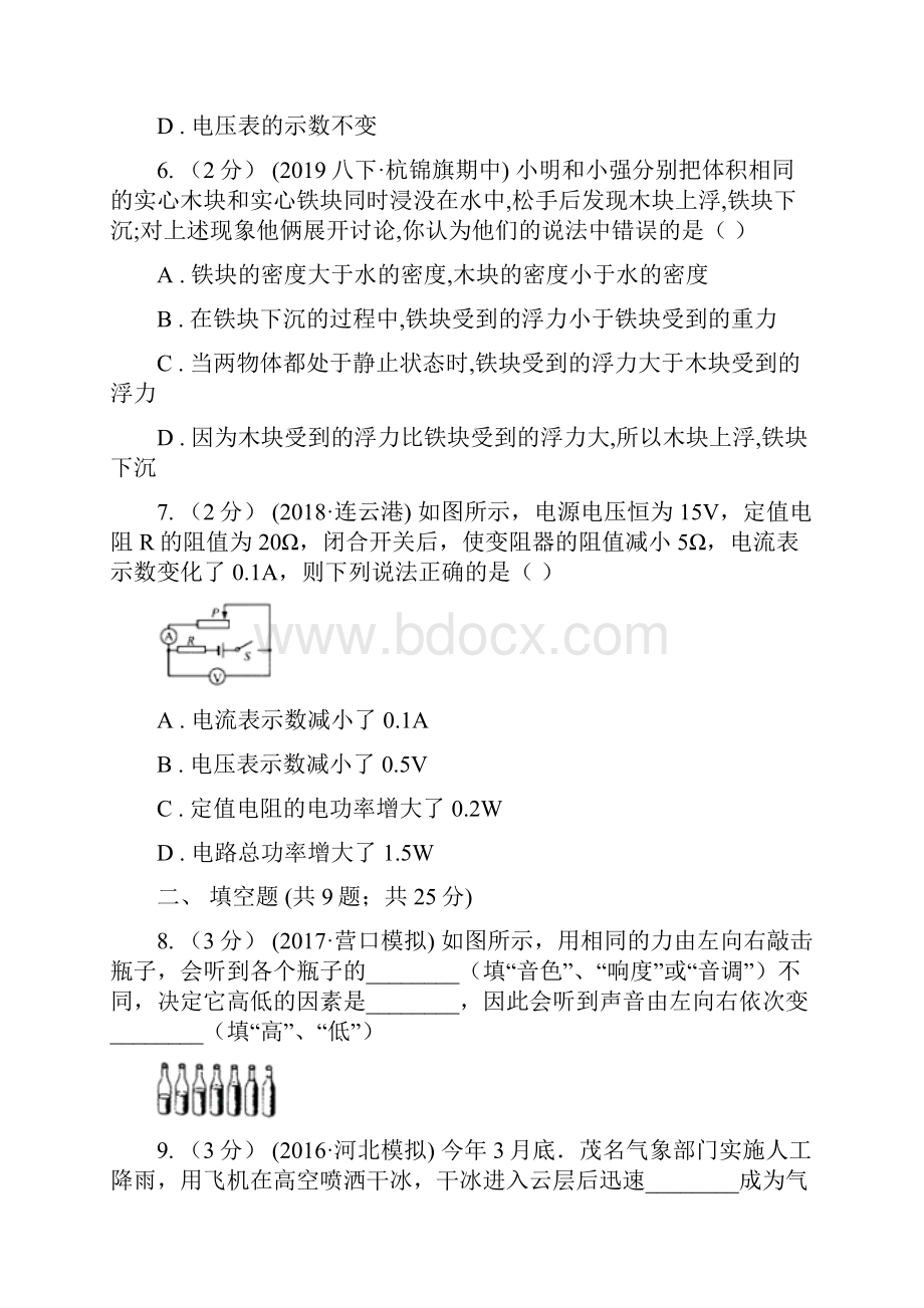 江门市新会区初中物理中考押题卷二.docx_第3页