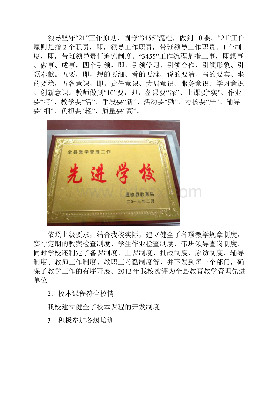 干训自检报告Word格式文档下载.docx_第2页