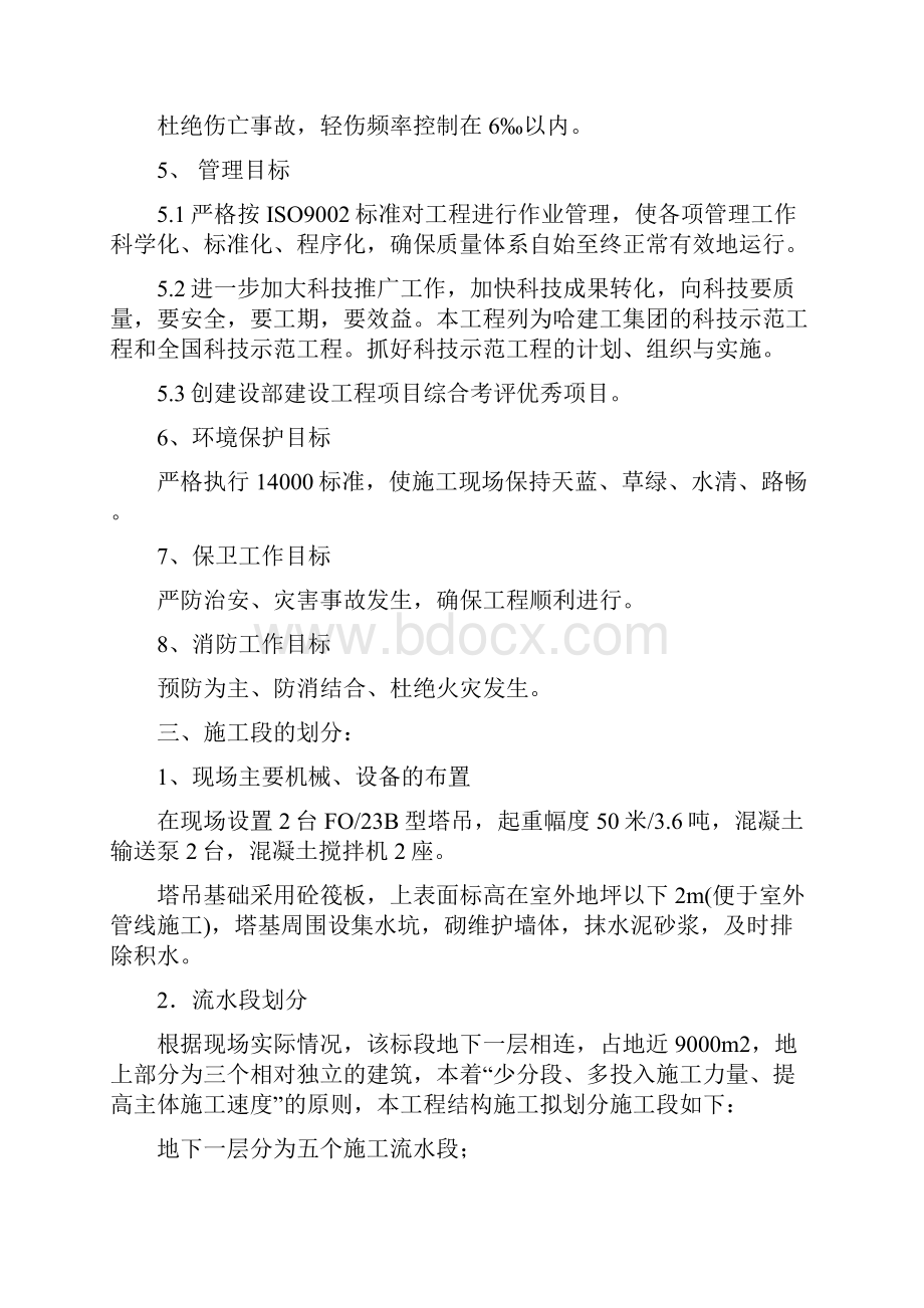 第二标段正式出稿.docx_第2页