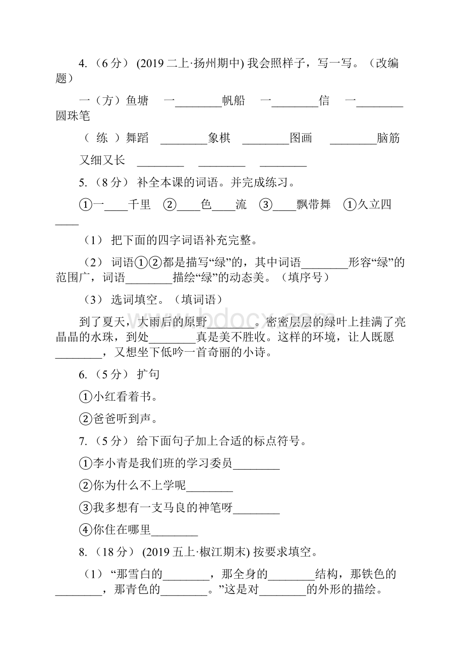 人教统编版部编版六年级下册语文第1单元第4课《藏戏》同步练习I卷.docx_第2页